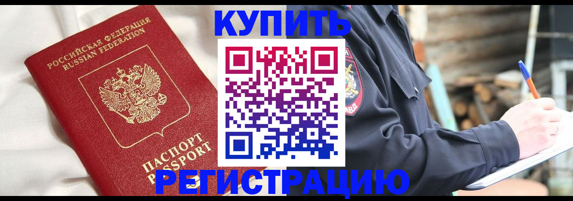 купить прописку в Ульяновске
