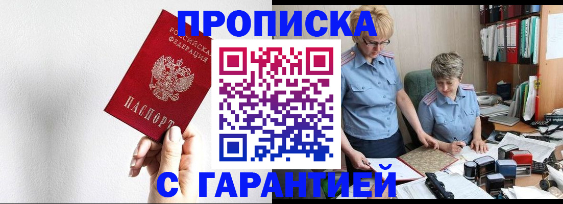 прописка в Ульяновске